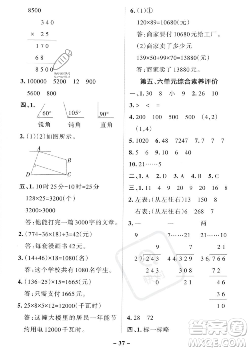 辽宁教育出版社2023年秋PASS小学学霸作业本四年级数学上册北师大版答案 辽宁教育出版社2023年秋PASS小学学霸作业本四年级数学上册北师大版答案