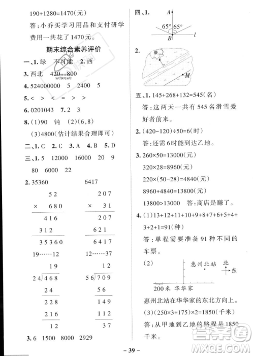 辽宁教育出版社2023年秋PASS小学学霸作业本四年级数学上册北师大版答案 辽宁教育出版社2023年秋PASS小学学霸作业本四年级数学上册北师大版答案