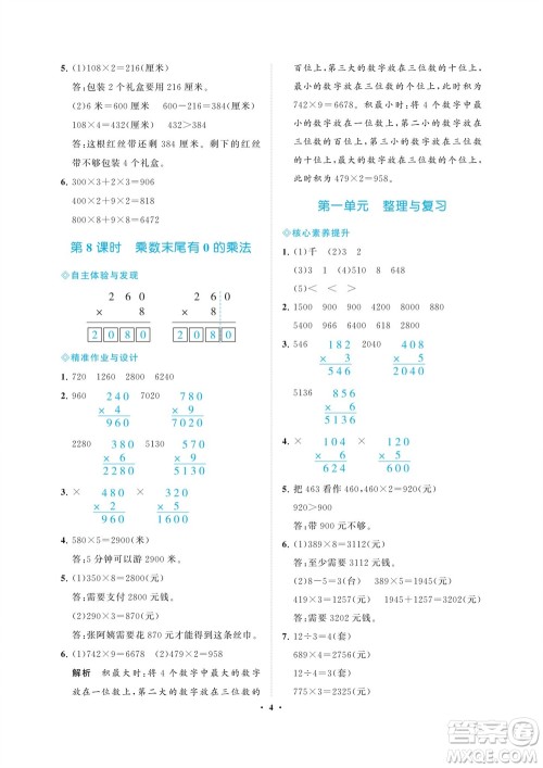海南出版社2023年秋新课程学习指导三年级数学上册苏教版参考答案