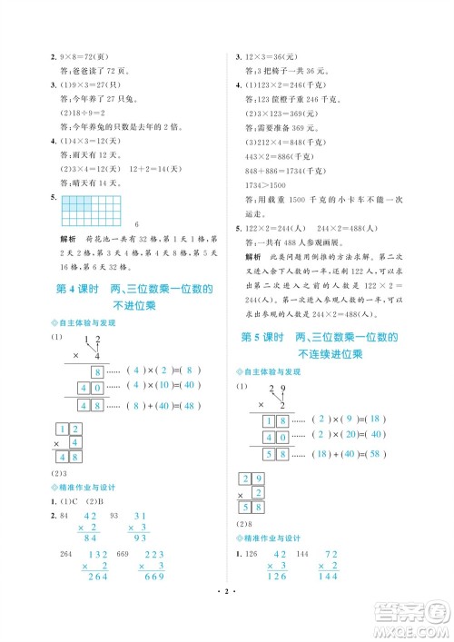 海南出版社2023年秋新课程学习指导三年级数学上册苏教版参考答案