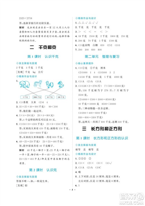 海南出版社2023年秋新课程学习指导三年级数学上册苏教版参考答案