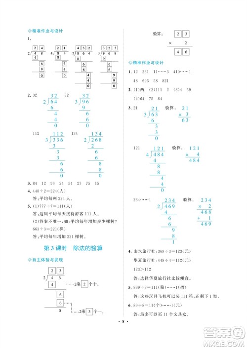 海南出版社2023年秋新课程学习指导三年级数学上册苏教版参考答案
