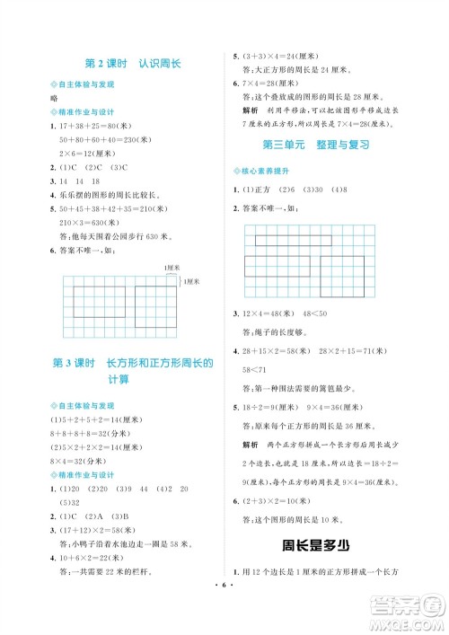 海南出版社2023年秋新课程学习指导三年级数学上册苏教版参考答案