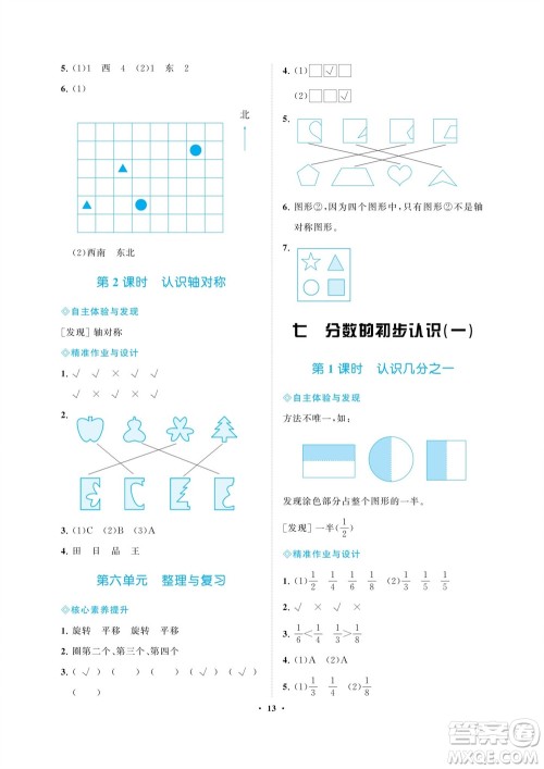 海南出版社2023年秋新课程学习指导三年级数学上册苏教版参考答案