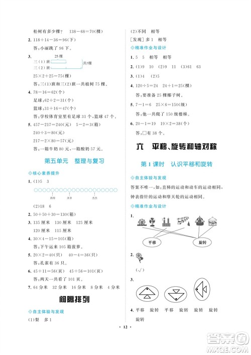 海南出版社2023年秋新课程学习指导三年级数学上册苏教版参考答案