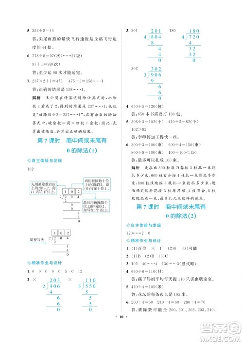 海南出版社2023年秋新课程学习指导三年级数学上册苏教版参考答案