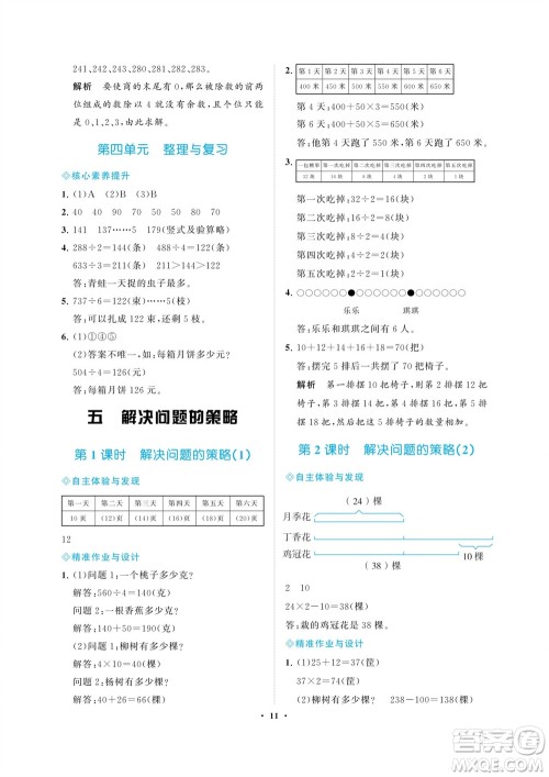 海南出版社2023年秋新课程学习指导三年级数学上册苏教版参考答案