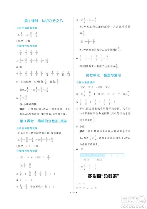 海南出版社2023年秋新课程学习指导三年级数学上册苏教版参考答案