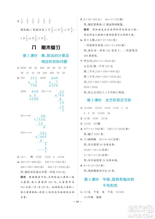 海南出版社2023年秋新课程学习指导三年级数学上册苏教版参考答案