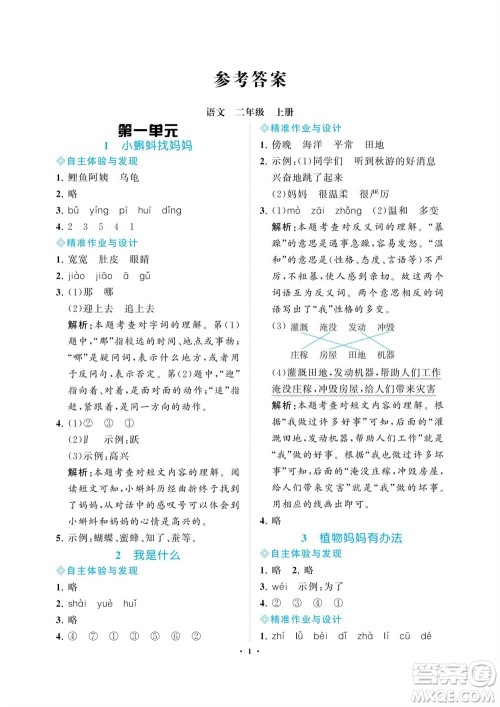 海南出版社2023年秋新课程学习指导二年级语文上册人教版参考答案