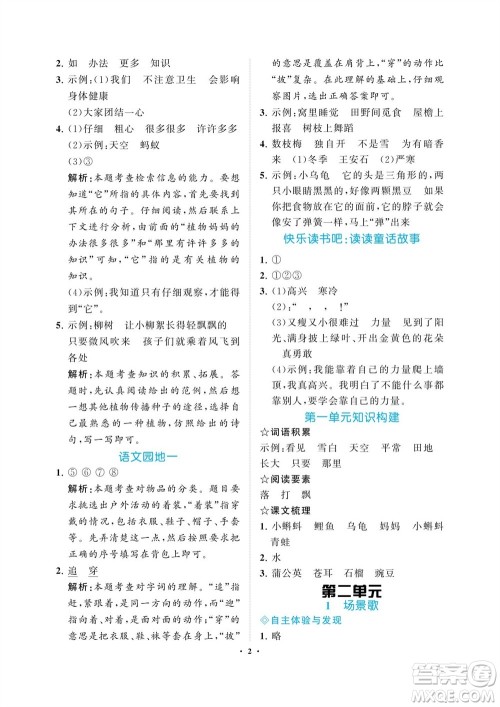 海南出版社2023年秋新课程学习指导二年级语文上册人教版参考答案