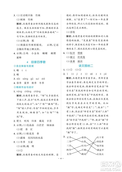 海南出版社2023年秋新课程学习指导二年级语文上册人教版参考答案 海南出版社2023年秋新课程学习指导二年级语文上册人教版参考答案