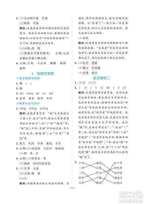 海南出版社2023年秋新课程学习指导二年级语文上册人教版参考答案