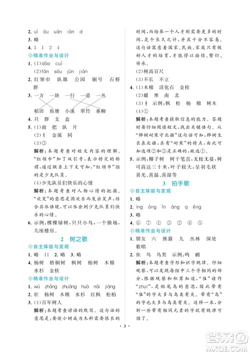 海南出版社2023年秋新课程学习指导二年级语文上册人教版参考答案 海南出版社2023年秋新课程学习指导二年级语文上册人教版参考答案