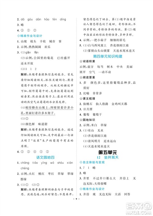 海南出版社2023年秋新课程学习指导二年级语文上册人教版参考答案 海南出版社2023年秋新课程学习指导二年级语文上册人教版参考答案