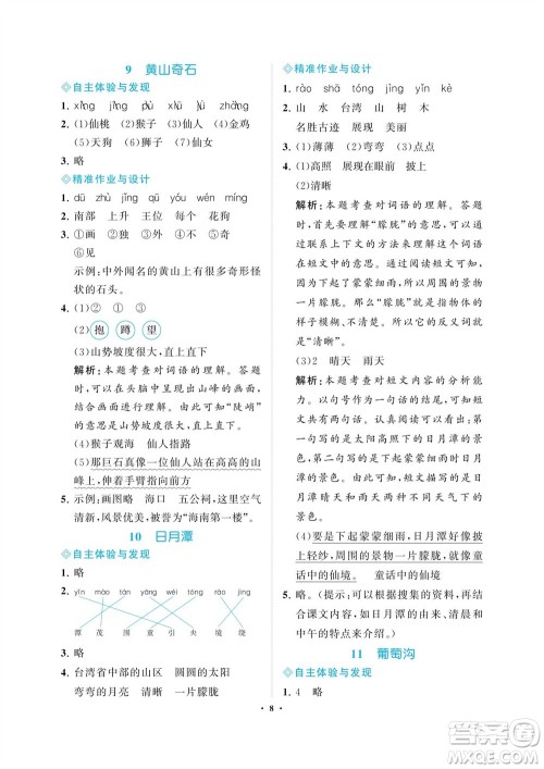 海南出版社2023年秋新课程学习指导二年级语文上册人教版参考答案