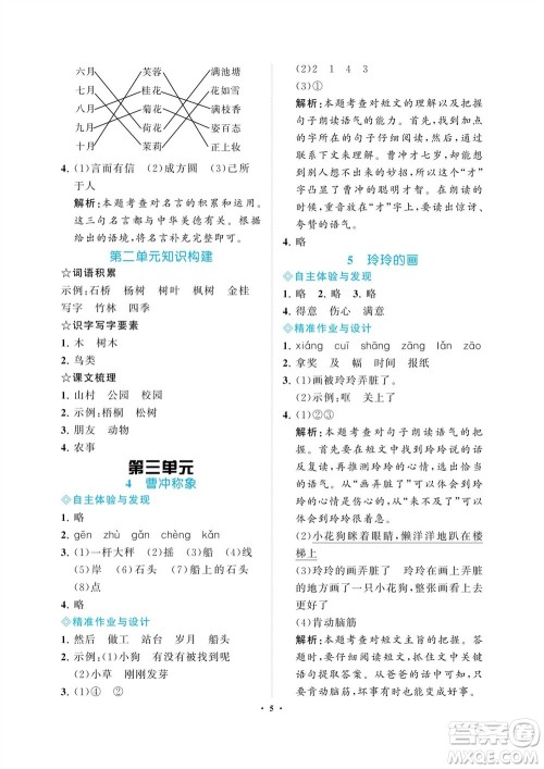 海南出版社2023年秋新课程学习指导二年级语文上册人教版参考答案 海南出版社2023年秋新课程学习指导二年级语文上册人教版参考答案