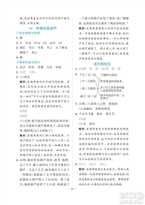 海南出版社2023年秋新课程学习指导二年级语文上册人教版参考答案 海南出版社2023年秋新课程学习指导二年级语文上册人教版参考答案