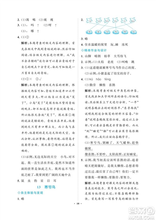 海南出版社2023年秋新课程学习指导二年级语文上册人教版参考答案