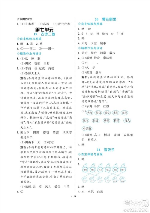 海南出版社2023年秋新课程学习指导二年级语文上册人教版参考答案