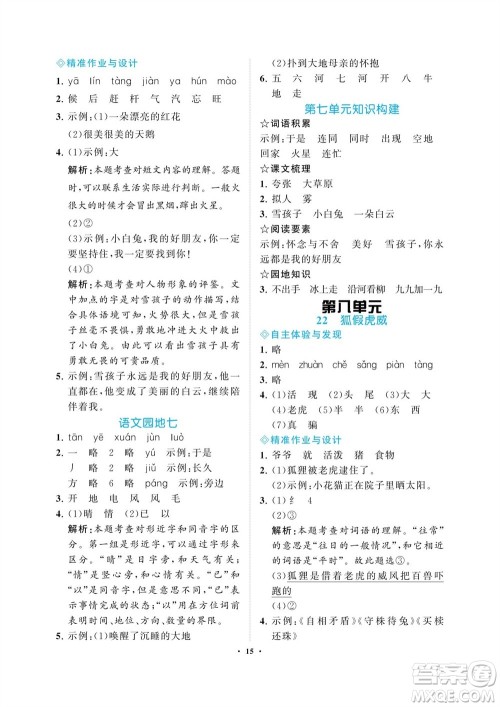 海南出版社2023年秋新课程学习指导二年级语文上册人教版参考答案