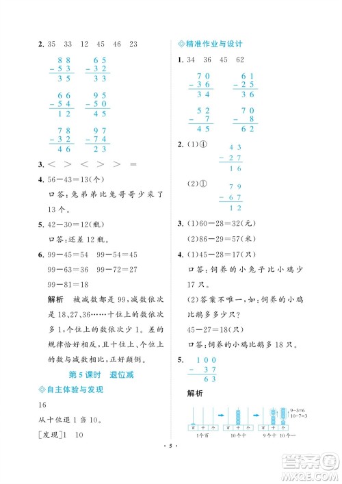 海南出版社2023年秋新课程学习指导二年级数学上册人教版参考答案