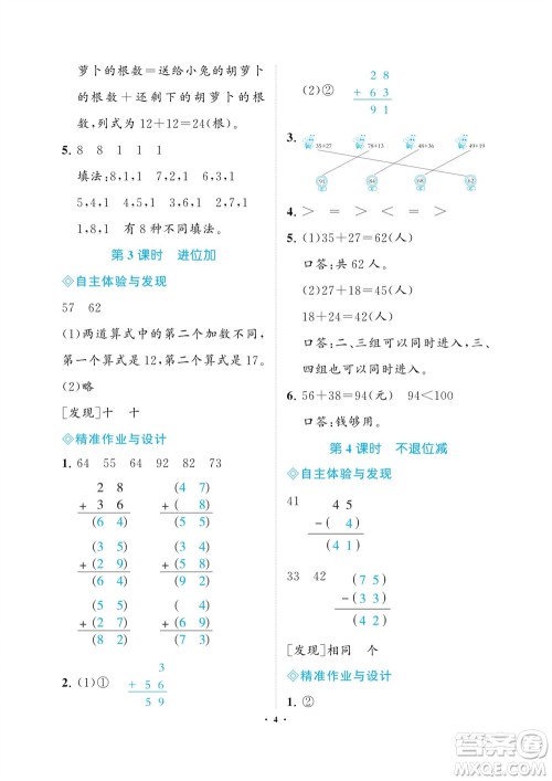 海南出版社2023年秋新课程学习指导二年级数学上册人教版参考答案