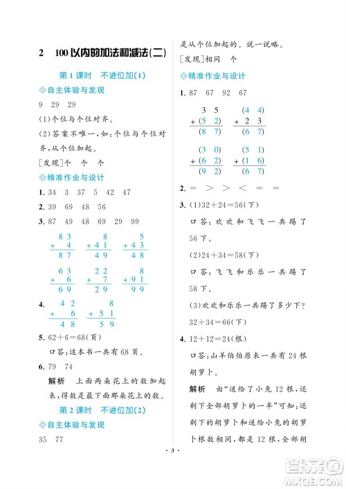 海南出版社2023年秋新课程学习指导二年级数学上册人教版参考答案