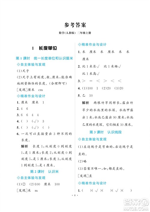 海南出版社2023年秋新课程学习指导二年级数学上册人教版参考答案 海南出版社2023年秋新课程学习指导二年级数学上册人教版参考答案