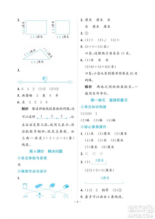 海南出版社2023年秋新课程学习指导二年级数学上册人教版参考答案