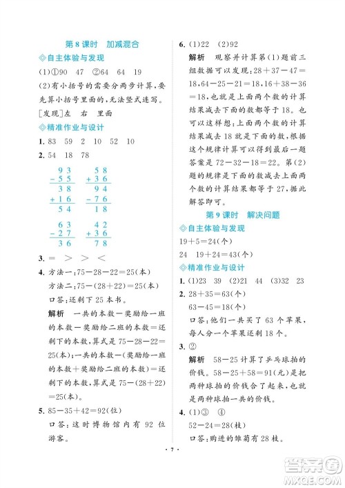海南出版社2023年秋新课程学习指导二年级数学上册人教版参考答案 海南出版社2023年秋新课程学习指导二年级数学上册人教版参考答案