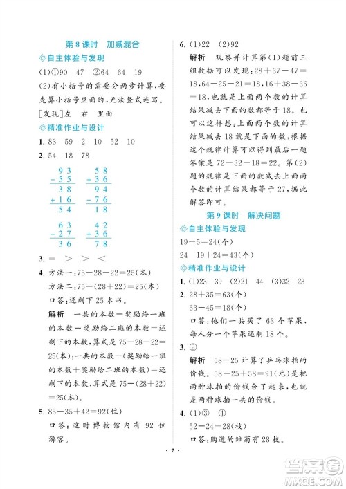 海南出版社2023年秋新课程学习指导二年级数学上册人教版参考答案