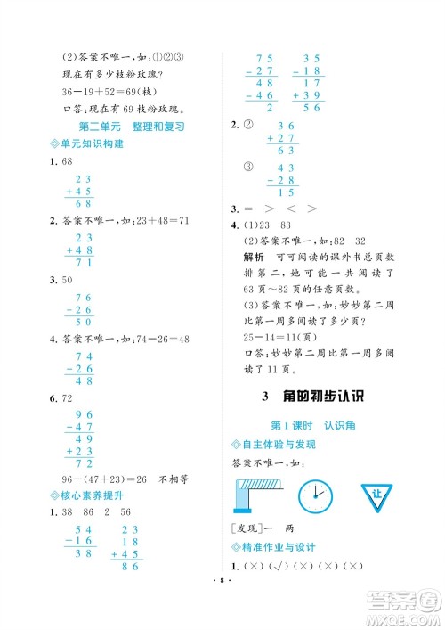 海南出版社2023年秋新课程学习指导二年级数学上册人教版参考答案