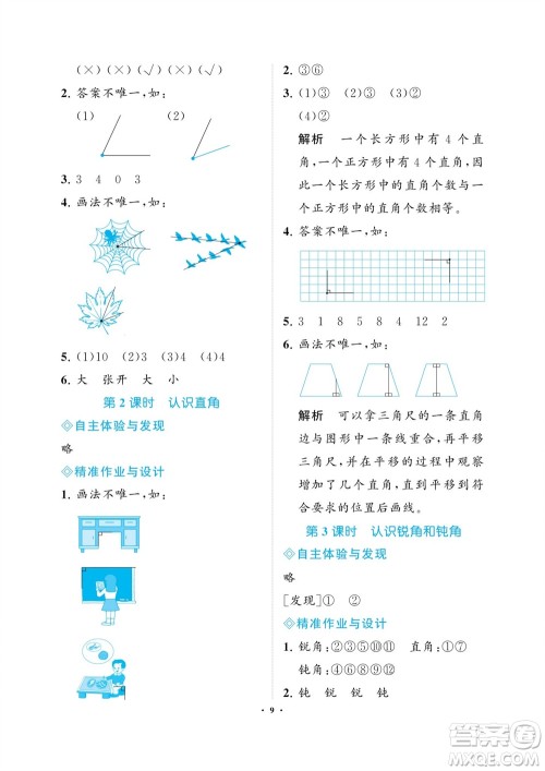 海南出版社2023年秋新课程学习指导二年级数学上册人教版参考答案 海南出版社2023年秋新课程学习指导二年级数学上册人教版参考答案