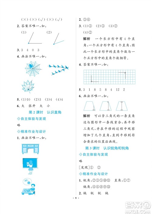 海南出版社2023年秋新课程学习指导二年级数学上册人教版参考答案