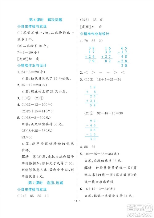 海南出版社2023年秋新课程学习指导二年级数学上册人教版参考答案 海南出版社2023年秋新课程学习指导二年级数学上册人教版参考答案