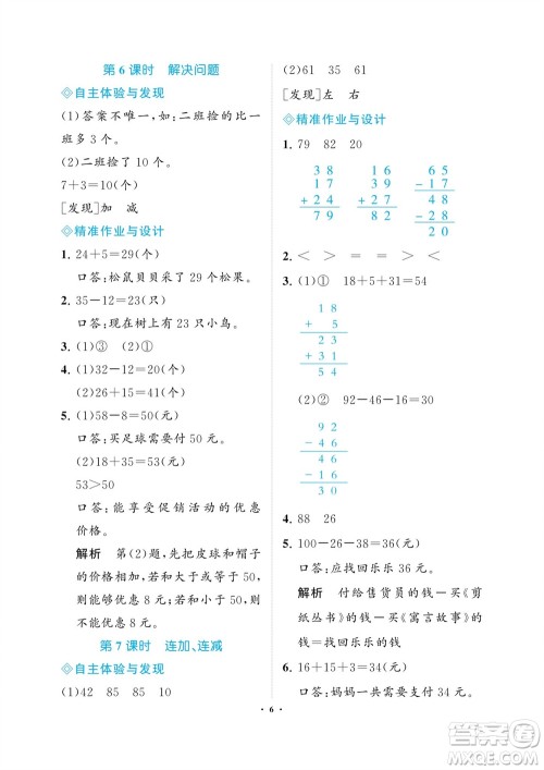 海南出版社2023年秋新课程学习指导二年级数学上册人教版参考答案