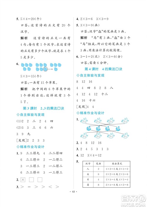 海南出版社2023年秋新课程学习指导二年级数学上册人教版参考答案 海南出版社2023年秋新课程学习指导二年级数学上册人教版参考答案