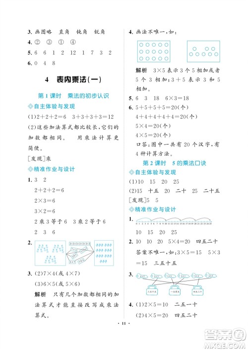 海南出版社2023年秋新课程学习指导二年级数学上册人教版参考答案 海南出版社2023年秋新课程学习指导二年级数学上册人教版参考答案