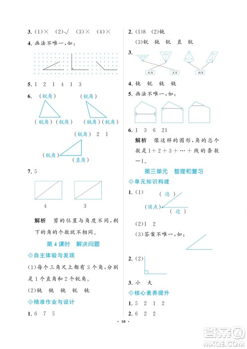 海南出版社2023年秋新课程学习指导二年级数学上册人教版参考答案