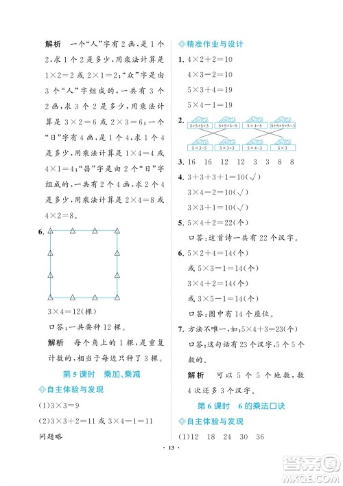 海南出版社2023年秋新课程学习指导二年级数学上册人教版参考答案