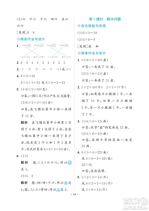 海南出版社2023年秋新课程学习指导二年级数学上册人教版参考答案 海南出版社2023年秋新课程学习指导二年级数学上册人教版参考答案
