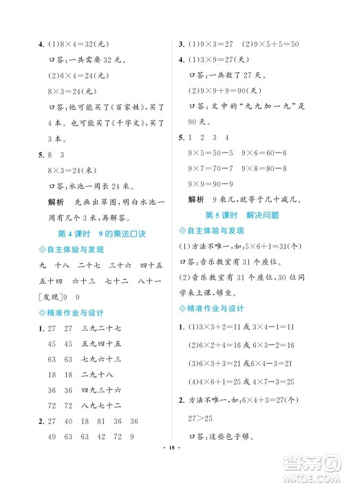 海南出版社2023年秋新课程学习指导二年级数学上册人教版参考答案