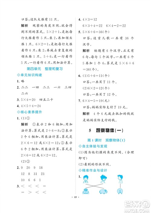 海南出版社2023年秋新课程学习指导二年级数学上册人教版参考答案 海南出版社2023年秋新课程学习指导二年级数学上册人教版参考答案