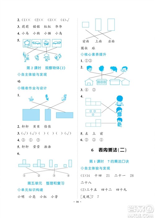 海南出版社2023年秋新课程学习指导二年级数学上册人教版参考答案