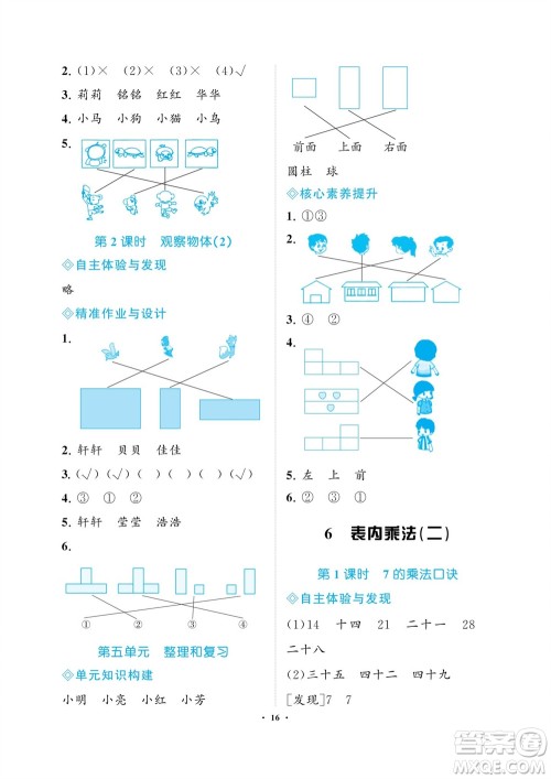 海南出版社2023年秋新课程学习指导二年级数学上册人教版参考答案 海南出版社2023年秋新课程学习指导二年级数学上册人教版参考答案
