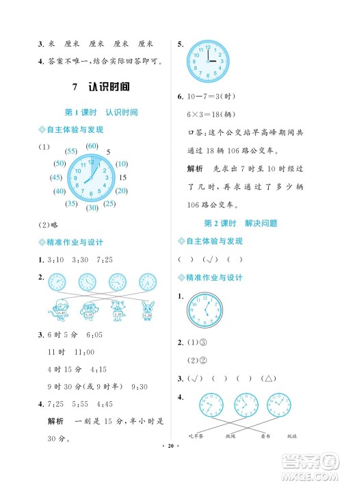 海南出版社2023年秋新课程学习指导二年级数学上册人教版参考答案