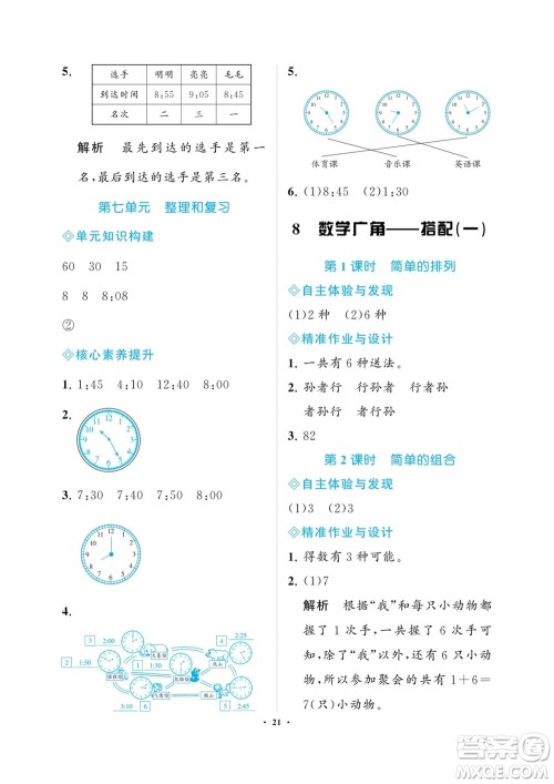 海南出版社2023年秋新课程学习指导二年级数学上册人教版参考答案