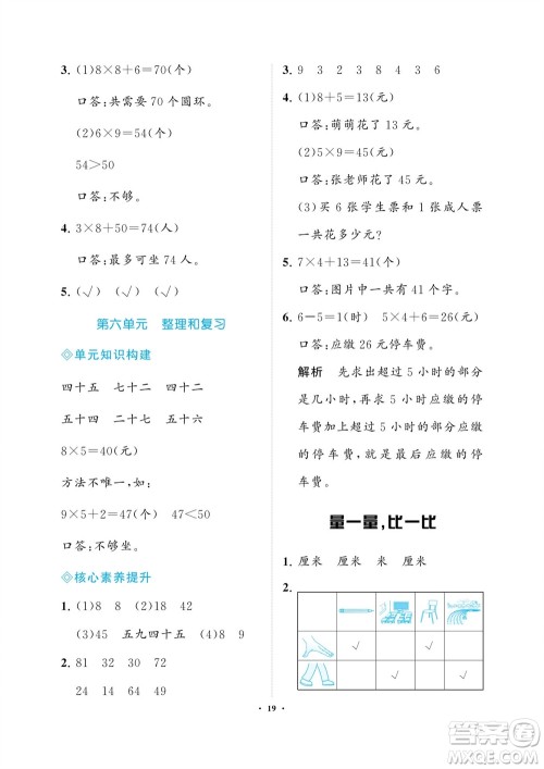 海南出版社2023年秋新课程学习指导二年级数学上册人教版参考答案