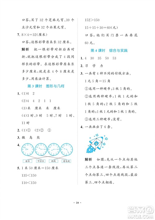 海南出版社2023年秋新课程学习指导二年级数学上册人教版参考答案